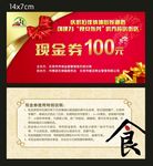 现金券