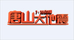 艺术字