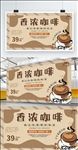 香浓咖啡展板