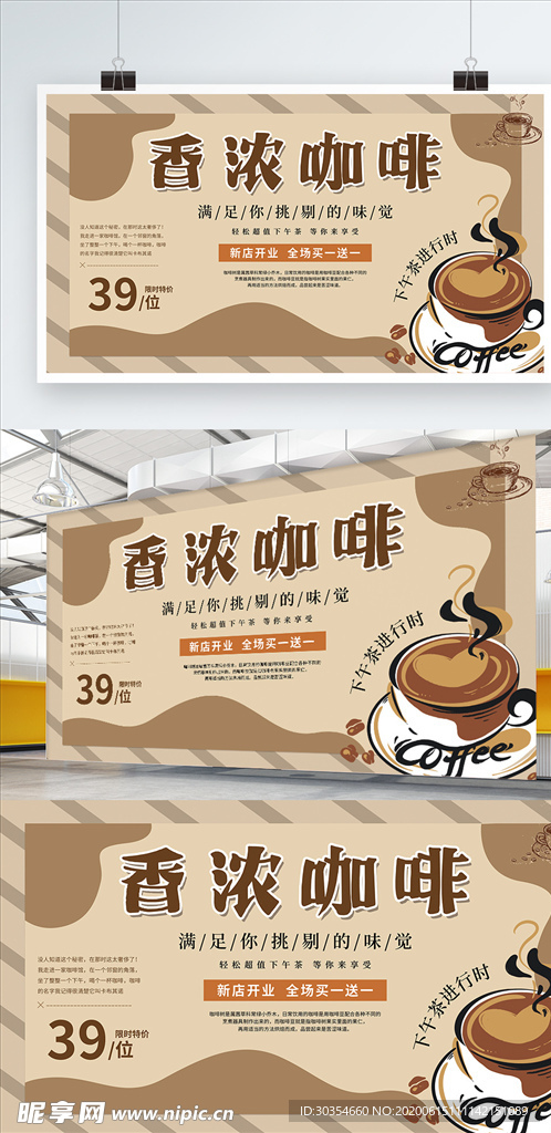 香浓咖啡展板