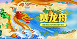 端午赛龙舟