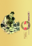 吴谦