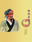 华佗