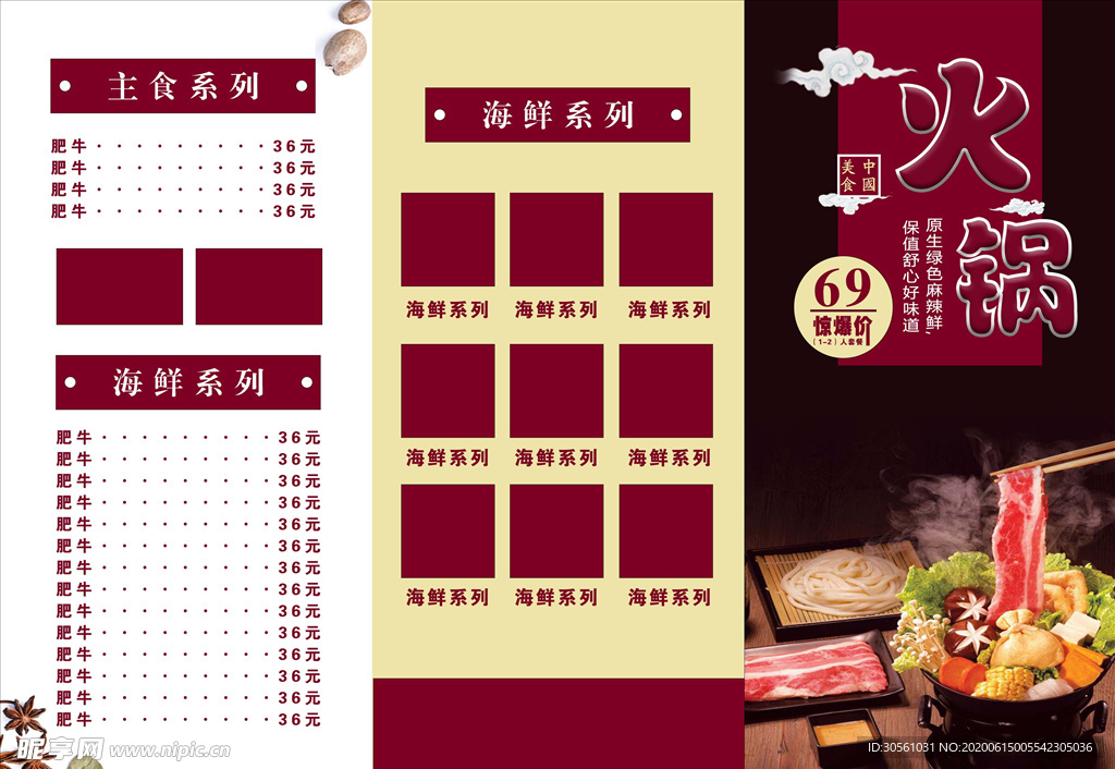 火锅点单单页