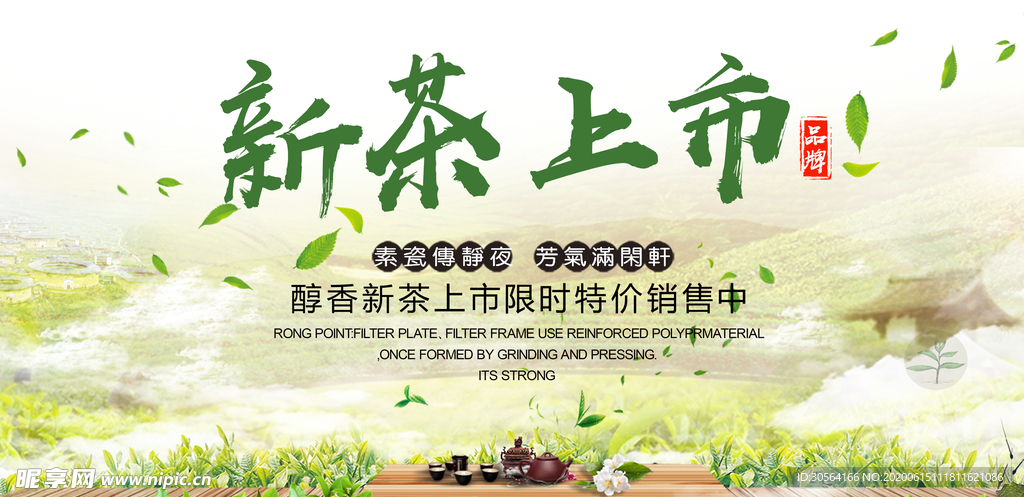 新茶上市古风传统插画卡通展板