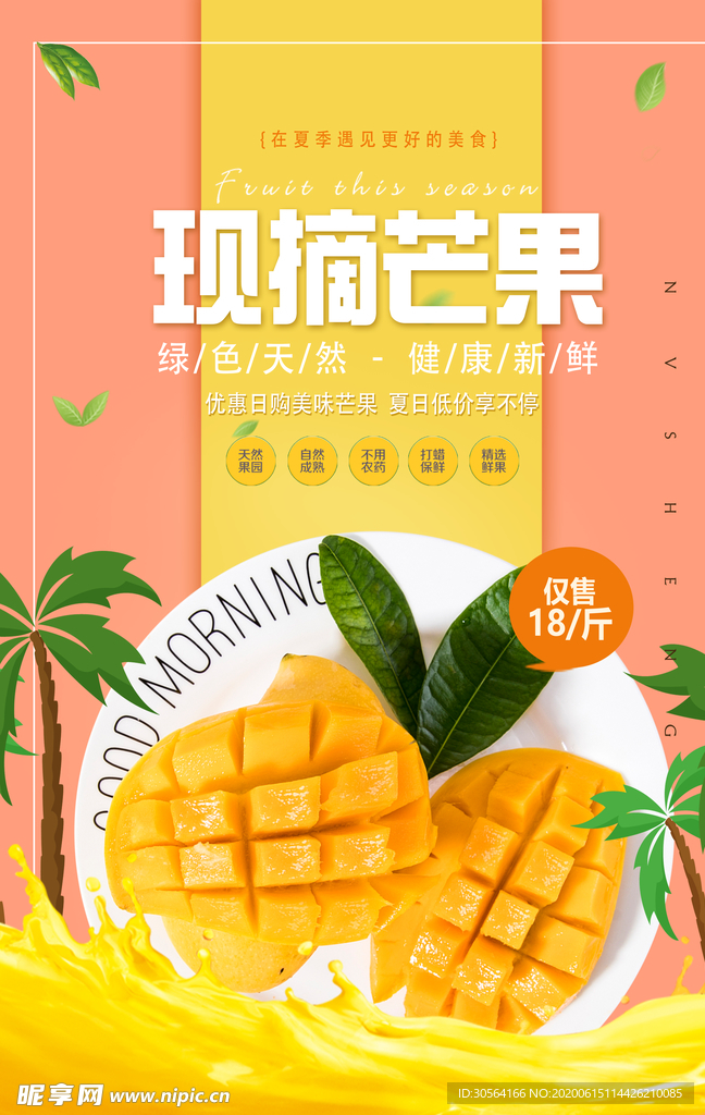 芒果新鲜现摘饮品夏季海报