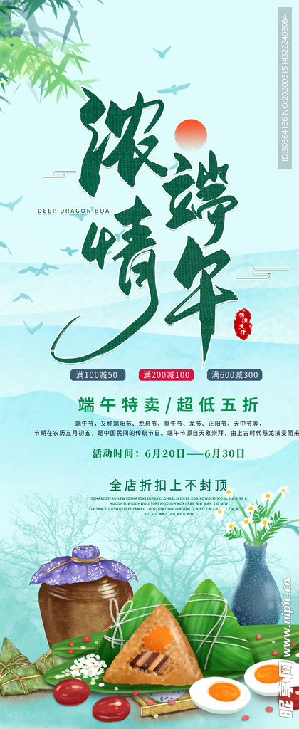 浓情端午古风插画卡通夏季海报