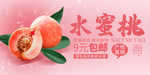 水蜜桃水果饮品饮料粉色展板
