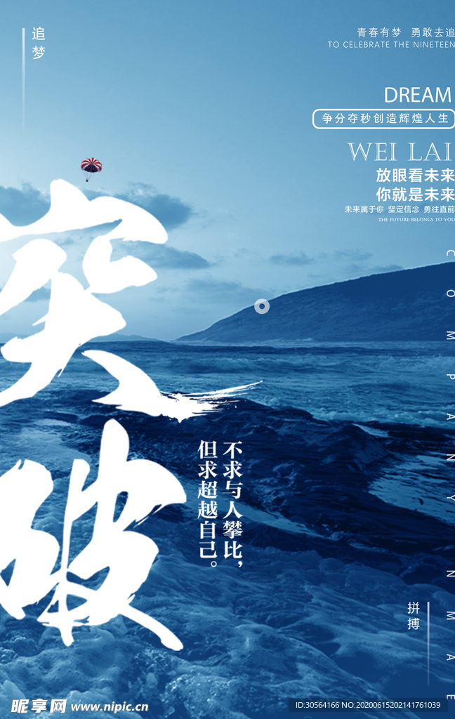 突破企业文化情怀公司墙贴海报