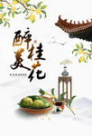 醉美桂花古风山水意境高端海报