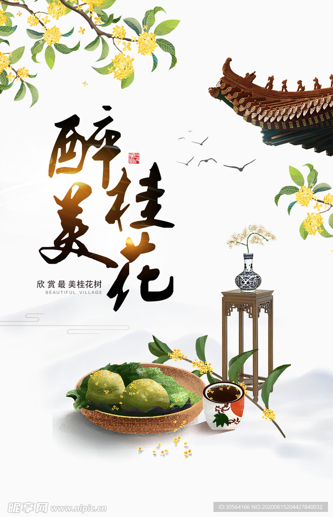 醉美桂花古风山水意境高端海报