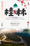 桂林风景旅游景点山水海报