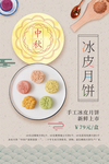 冰皮月饼食品中秋食材简约古风