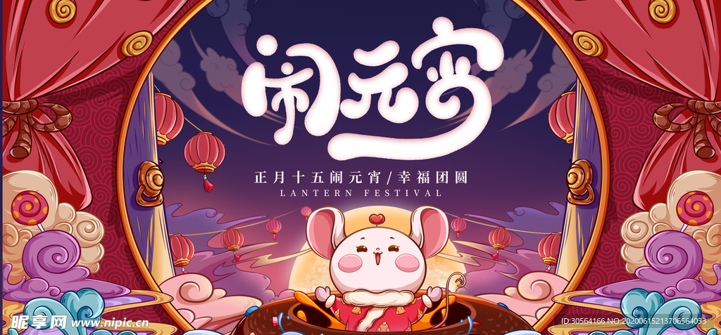 闹元宵传统古风中国风插画卡通