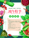 端午节放假海报