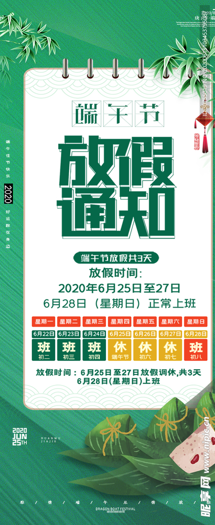 端午放假展架