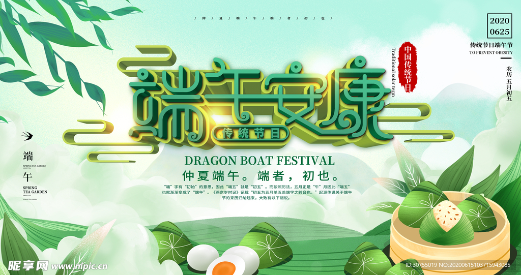 端午节