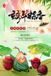 端午海报