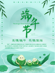 端午节海报