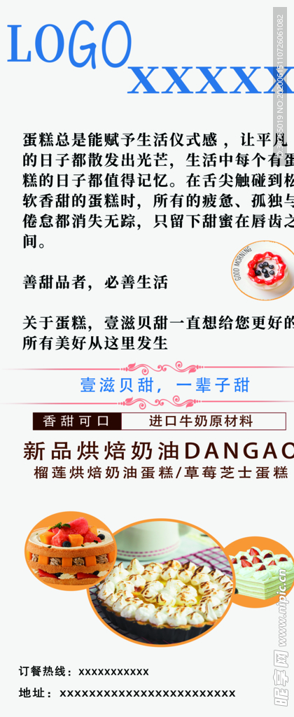蛋糕海报
