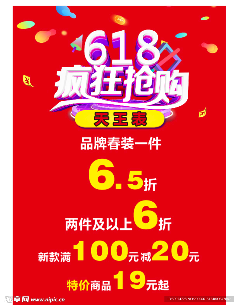 618疯狂抢购