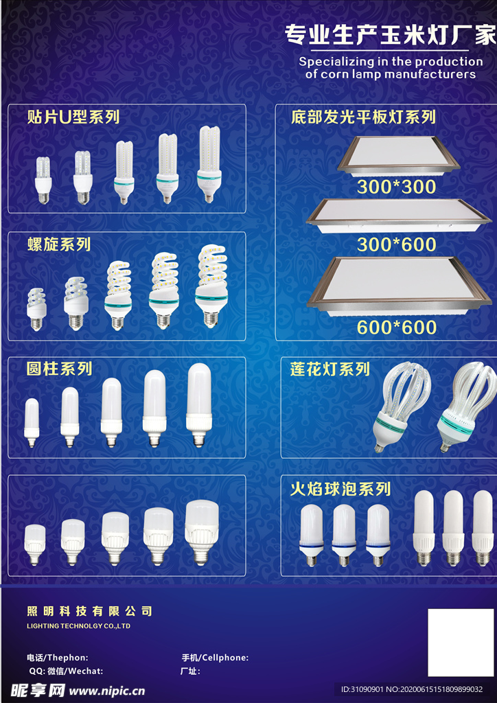 玉米灯灯饰宣传单