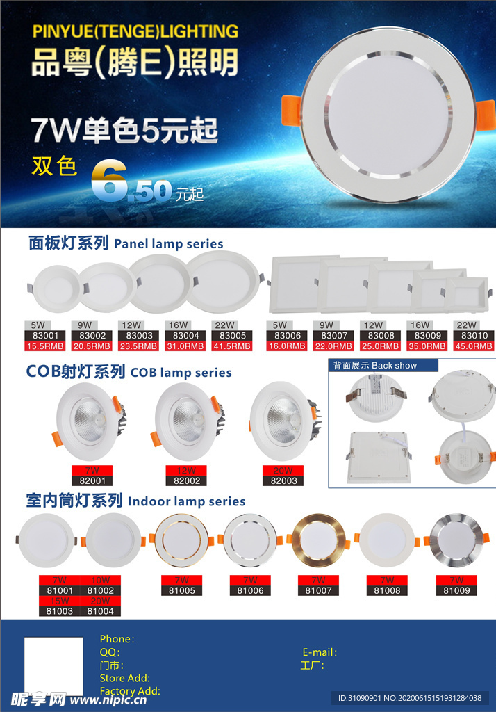 面板灯灯饰宣传单