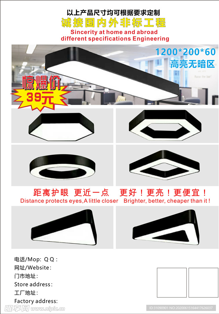 护眼灯饰宣传单