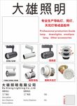 导轨灯筒灯宣传单
