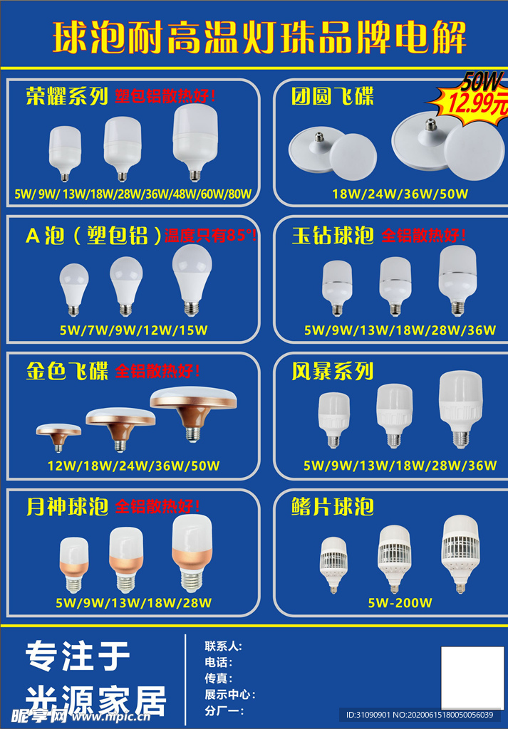 灯泡灯饰宣传单
