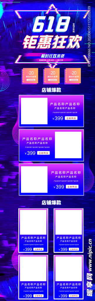 618 店铺周年庆 首页 活动