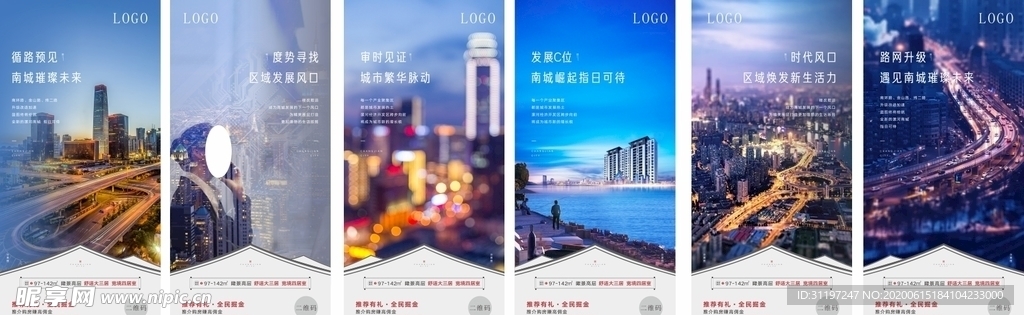 系列海报 地产 新中式 大气