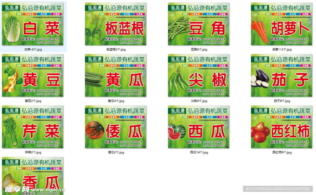蔬菜