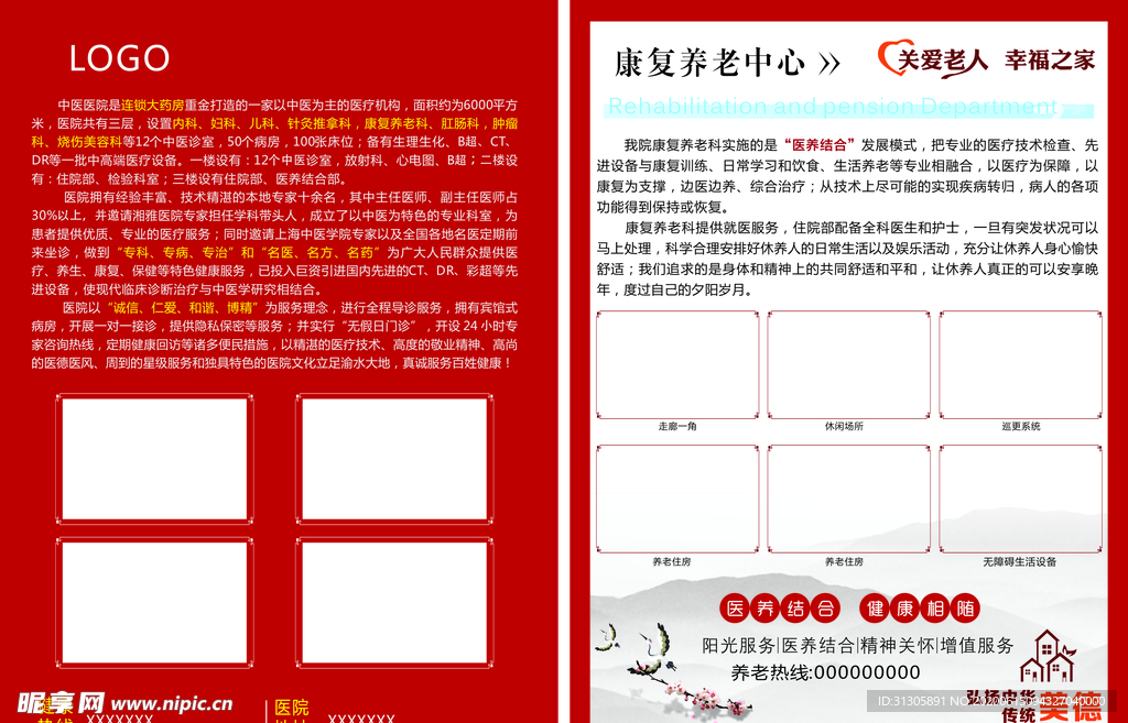 医院颐养之家养老院宣传单