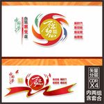 党建宣传栏