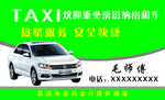 出租车名片