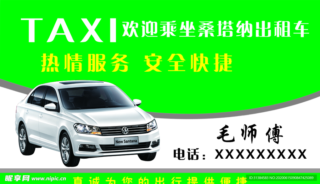 出租车名片