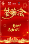 斯威答谢会