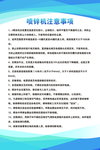 注意事项