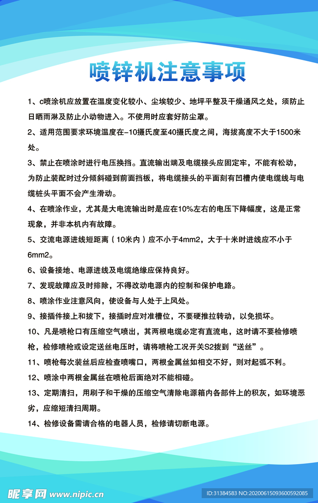 注意事项