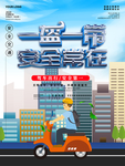 一盔一带