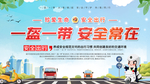 一盔一带
