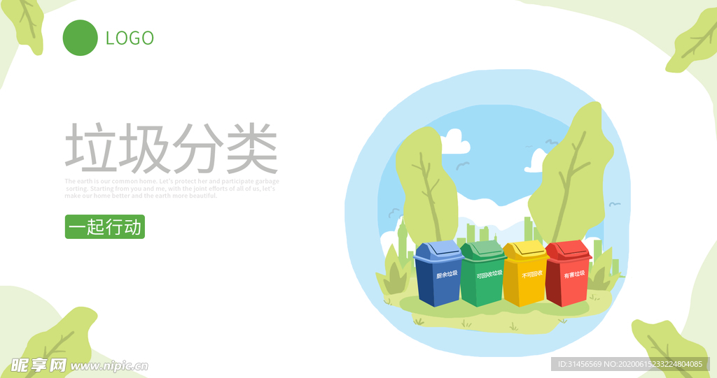 垃圾分类