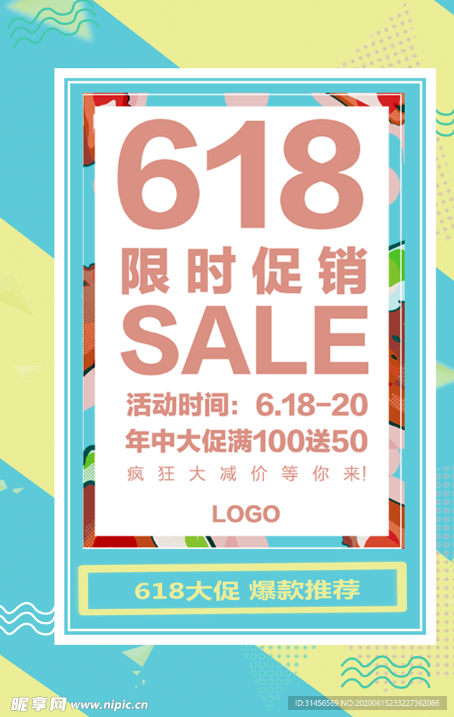 618限时促销