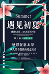 遇见初夏