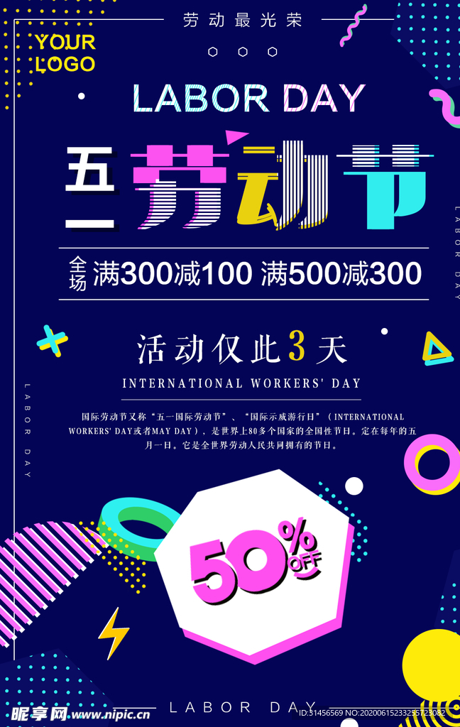 劳动节促销