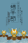 端午节