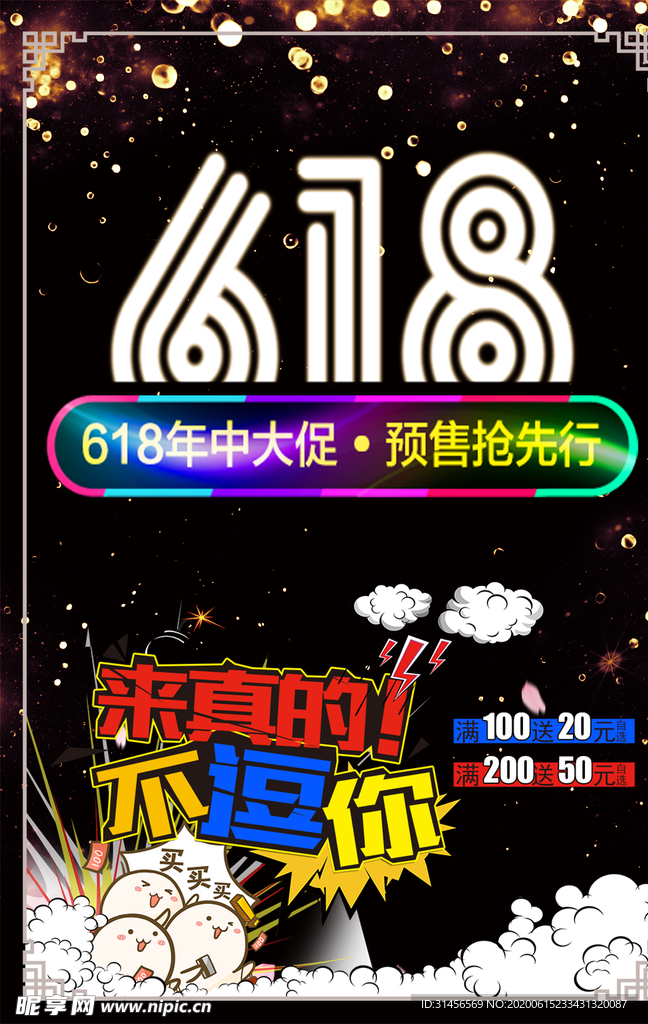 618年中大促销