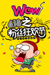 618大促