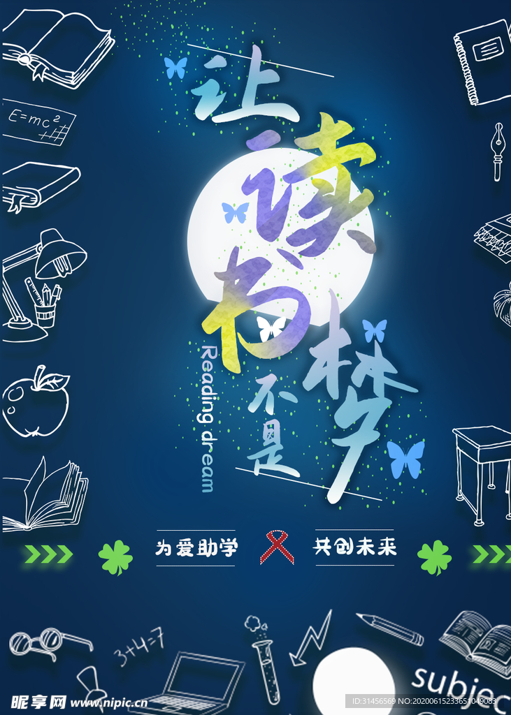 读书梦